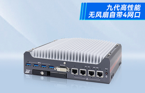 如何挑選一款合適的工控機？工控機廠家告訴你