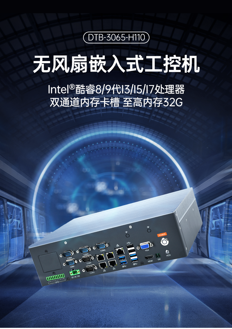 嵌入式小型工控機,迷你工業電腦,DTB-3065-H110.png