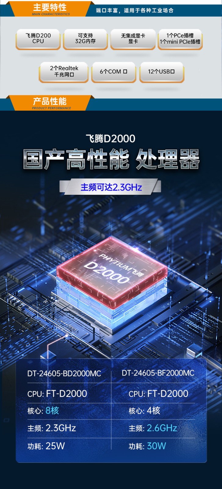 2U國產化工控機,支持統信操作系統,DT-24605-BD2000MC.jpg