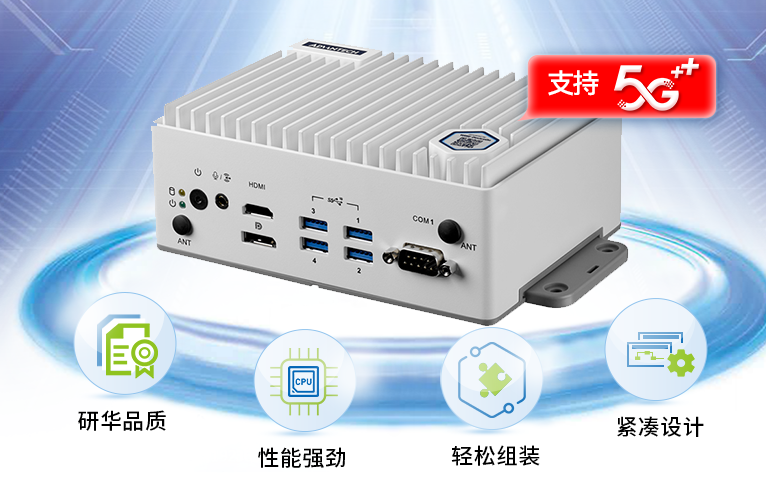 高性能邊緣計算機【EI-52】多少錢？