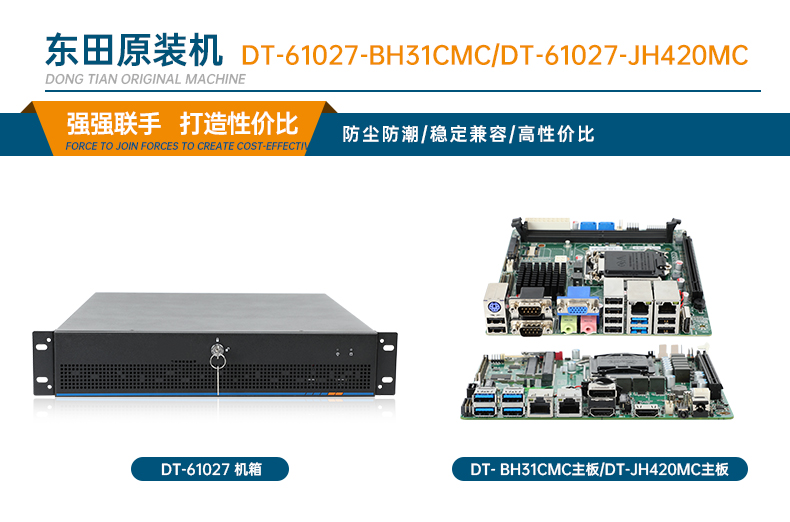 酷睿11代工業(yè)服務器,DT-61027-JH420MC.jpg
