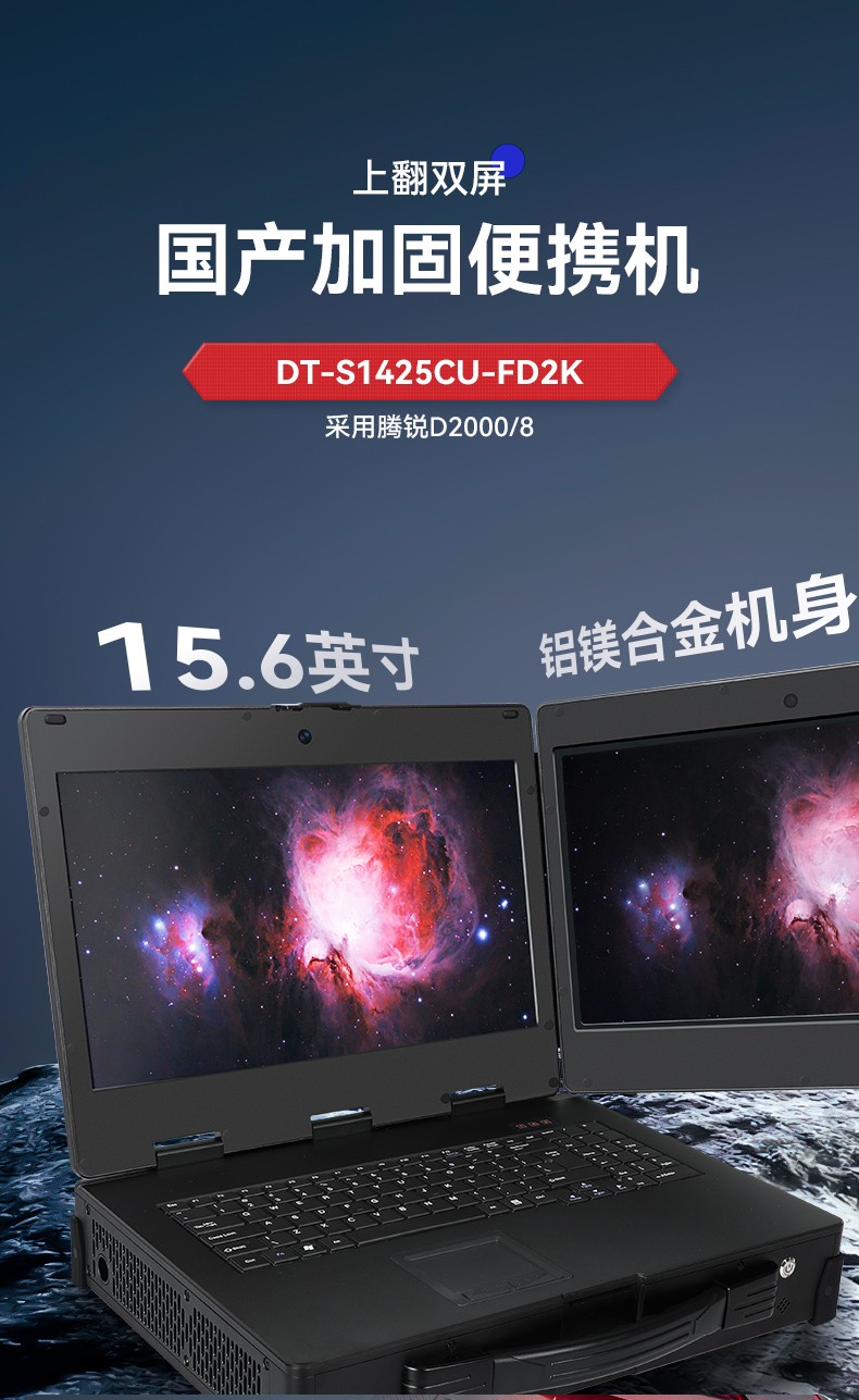 雙屏工業便攜機,加固筆記本.DT-S1425CU-FD2K.jpg