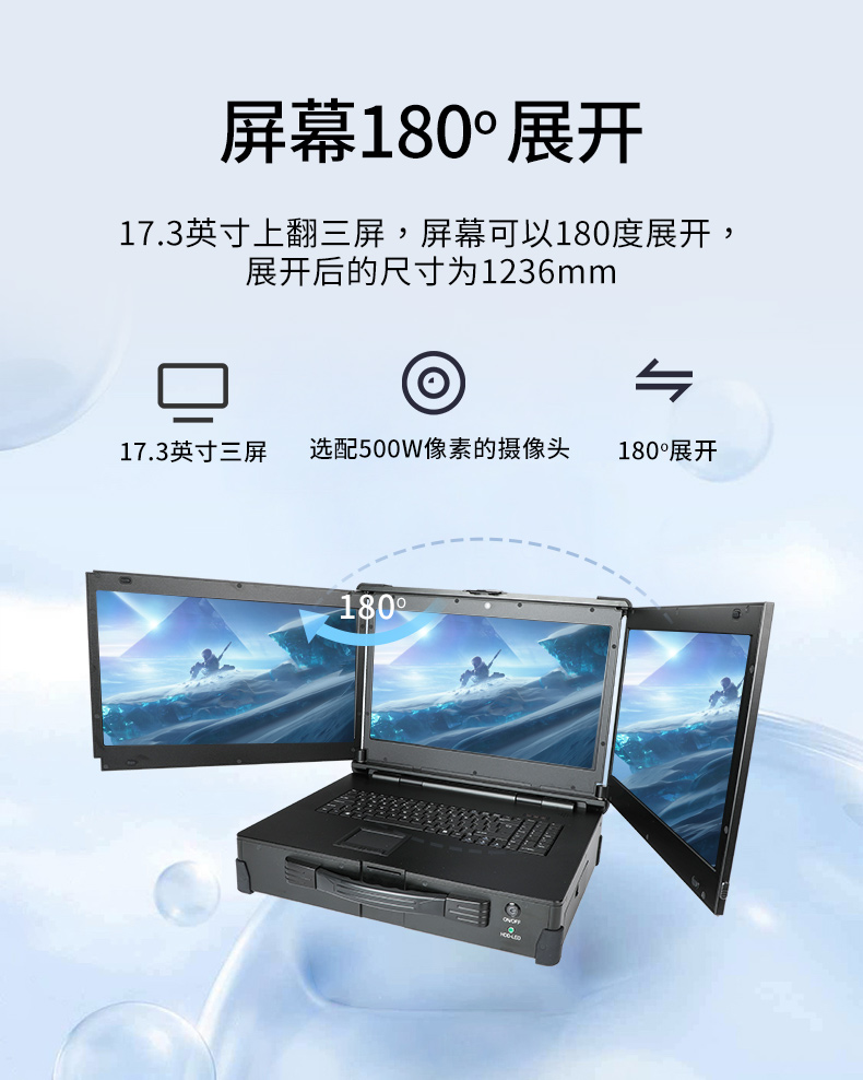 三屏加固便攜機,17.3英寸工業筆記本,DT-S1437CU-H110.jpg