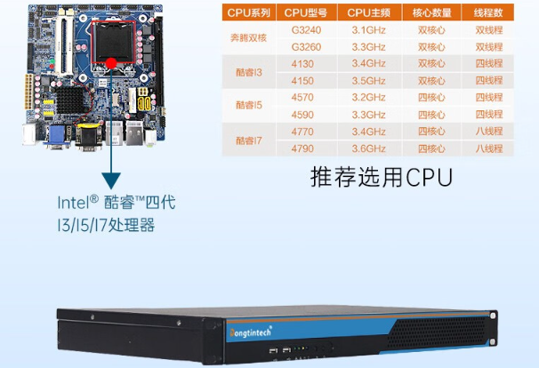1U短款工控機性能.png