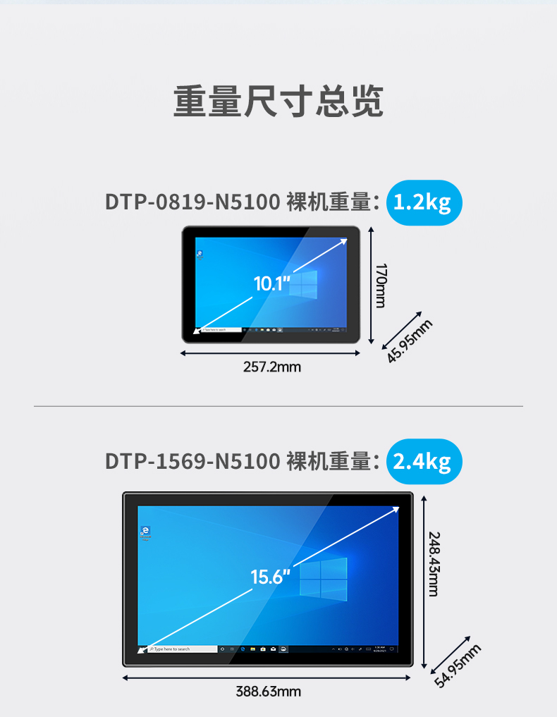 工業平板電腦,觸摸屏工控一體機,DTP-0819-N5100.jpg