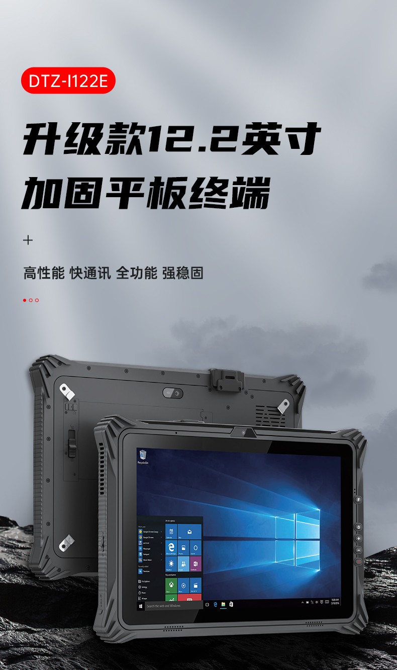 三防工業(yè)級(jí)平板電腦,車(chē)載電腦,DTZ-I122E.jpg