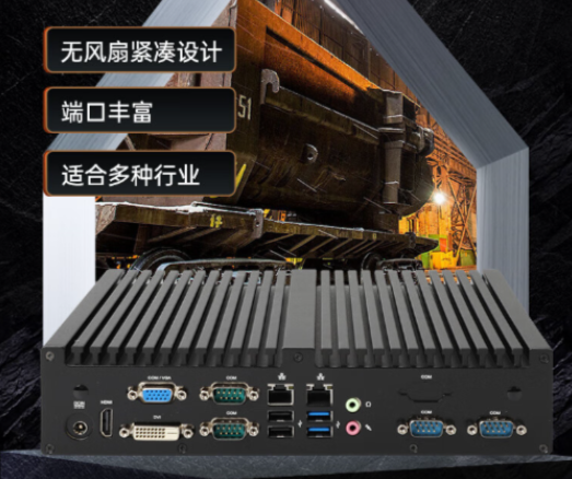 無風(fēng)扇工控機.png