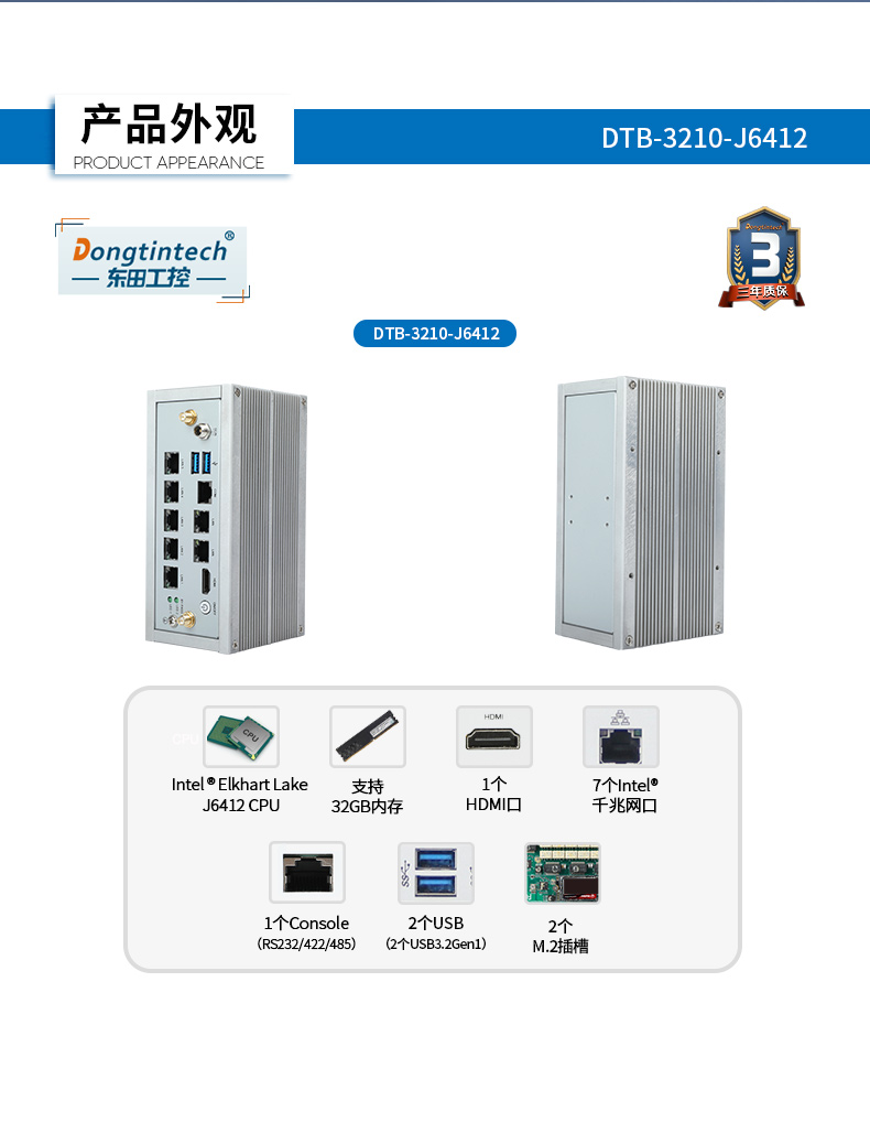 多網口嵌入式工控機,7個千兆網口,DTB-3210-J6412.jpg