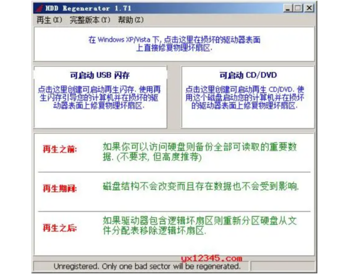 軟件修復.png