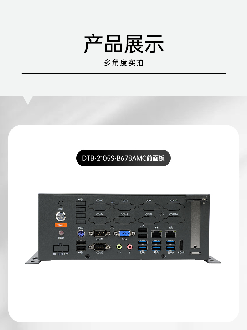 東田桌面式工控機,無風扇工業主機,DTB-2105S-B678AMC.jpg