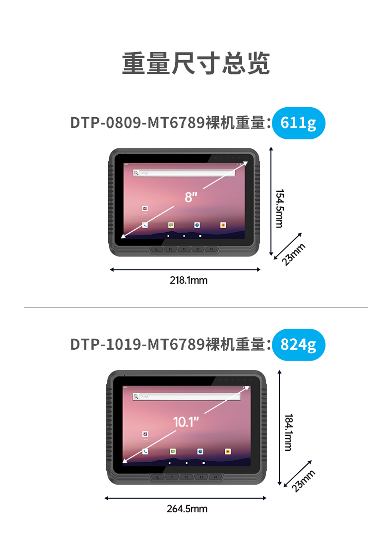 工業車載平板電腦,8/10.1英寸鋼化玻璃電容屏,DTP-0809-MT6789.jpg
