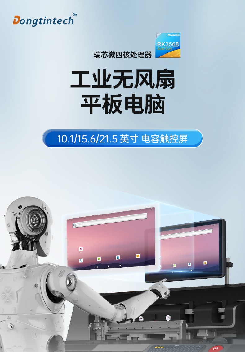 無風(fēng)扇工業(yè)平板電腦,寬溫運行IP65防護(hù),DTP-0819-RK3568.jpg