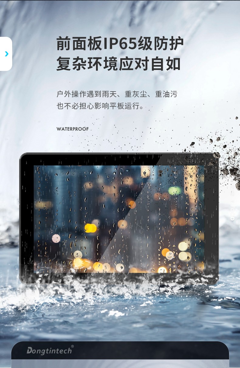 無風(fēng)扇工業(yè)平板電腦,寬溫運行IP65防護(hù),DTP-0819-RK3568.jpg