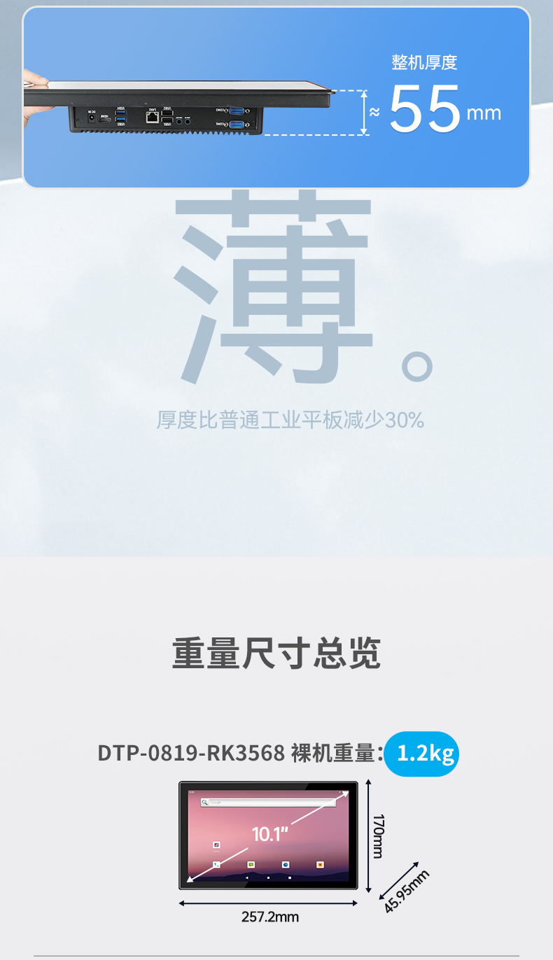 無風(fēng)扇工業(yè)平板電腦,寬溫運行IP65防護(hù),DTP-0819-RK3568.jpg