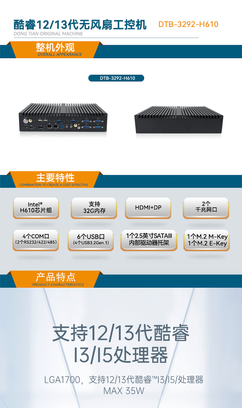 高性能雙顯工控機(jī),自動(dòng)化專用工業(yè)計(jì)算機(jī),DTB-3292-H610.jpg