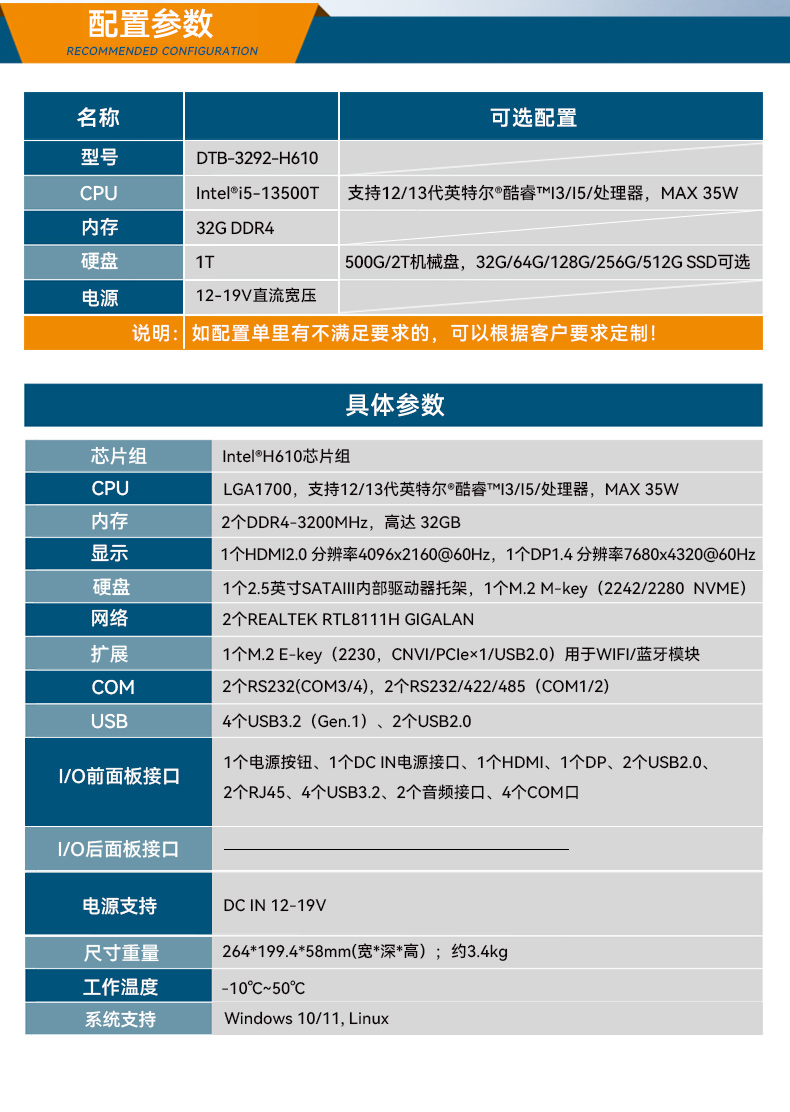 高性能雙顯工控機(jī),自動(dòng)化專用工業(yè)計(jì)算機(jī),DTB-3292-H610.jpg