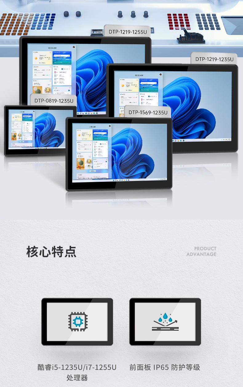 10.1英寸酷睿12代工業平板電腦便攜IP65級防摔,DTP-0819-1235U.jpg