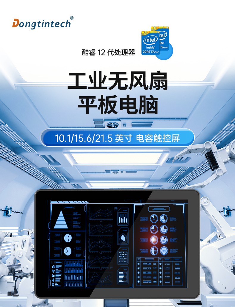 10.1英寸酷睿12代工業平板電腦便攜IP65級防摔,DTP-0819-1235U.jpg