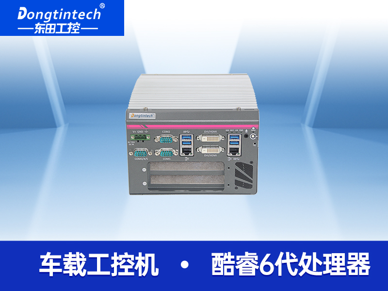 東田酷睿6代插卡寬壓嵌入式工控機I7-6700 2PCIE槽5串口工業(yè)電腦 DTB-3212-H110