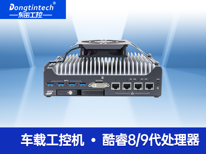 無風扇嵌入式工控機 支持5G自動駕駛 DTB-3049-H310
