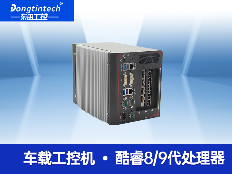 車載嵌入式工控機 雙網(wǎng)口邊緣客戶機計算服務器微型工作站 無人駕駛工控機 DTB-3312-H310