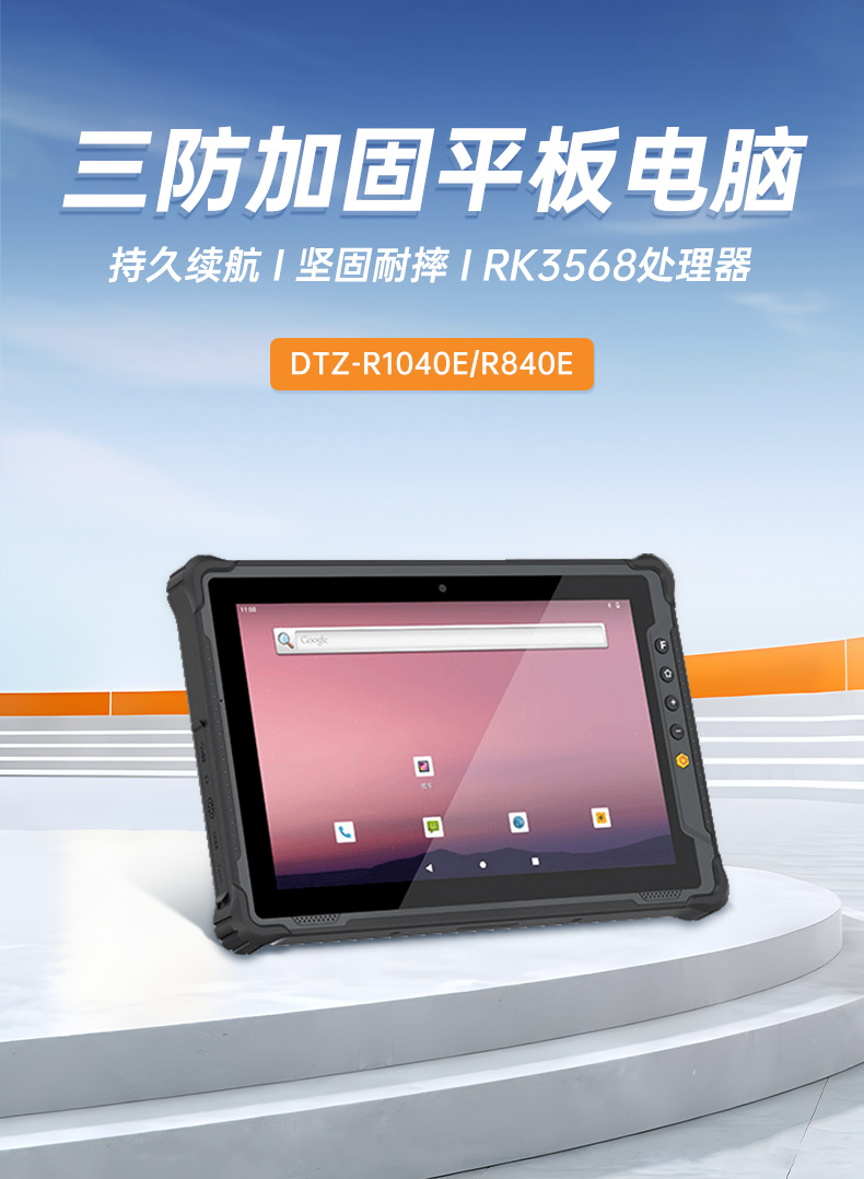 三防工業級平板,戶外偵探電腦,DTZ-1040E.jpg