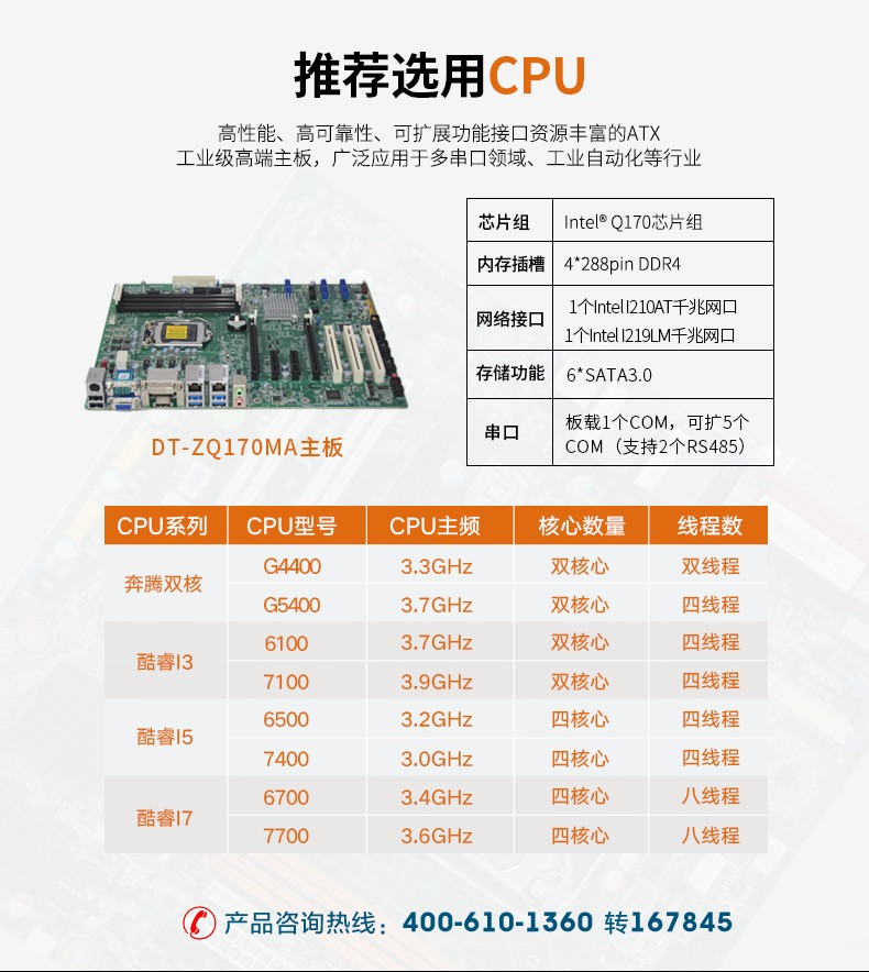 酷睿7代工控機,IPC-610L6串口2網(wǎng)口14USB,DT-610L-ZQ170MA.jpg