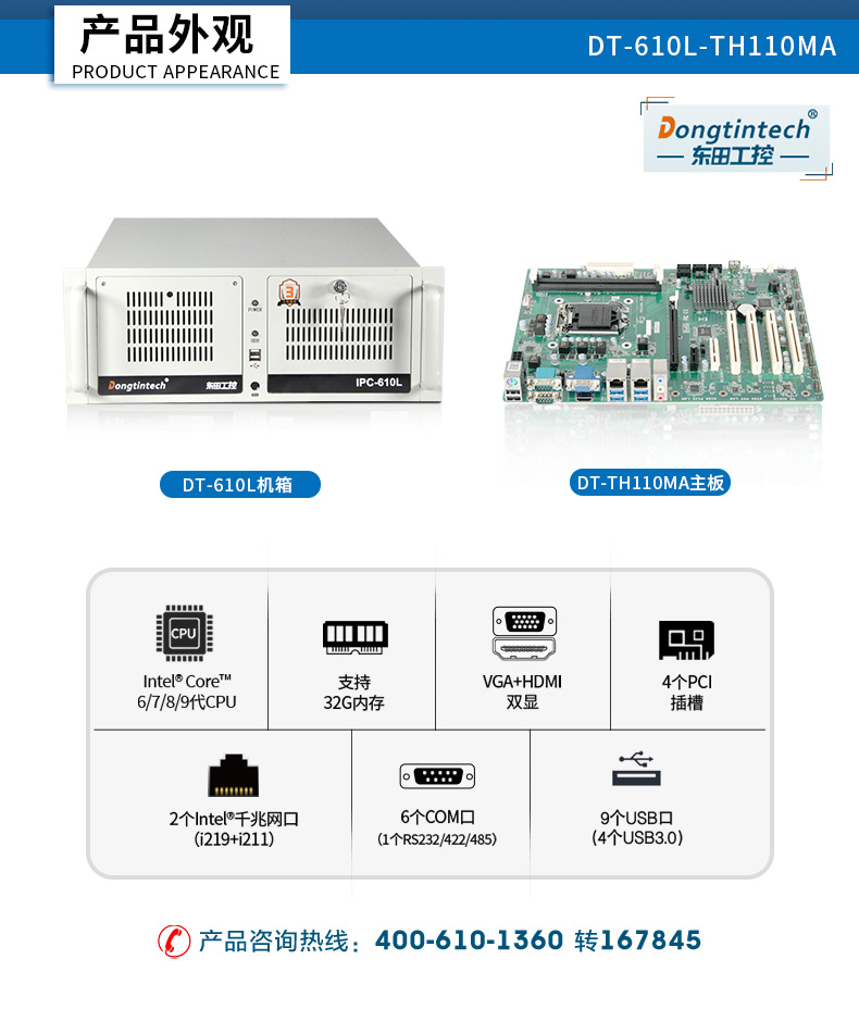 4U上架式工控機,高主頻高緩存工業電腦主機,DT-610L-TH110MA.jpg
