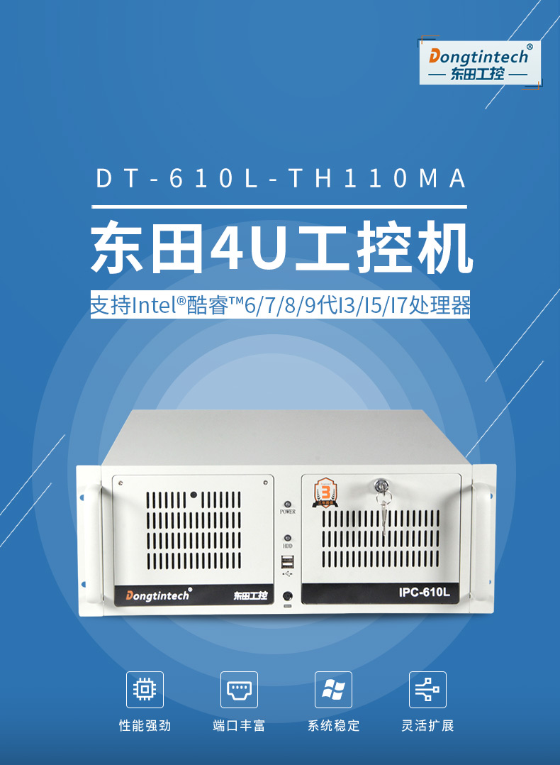 4U上架式工控機,高主頻高緩存工業電腦主機,DT-610L-TH110MA.jpg