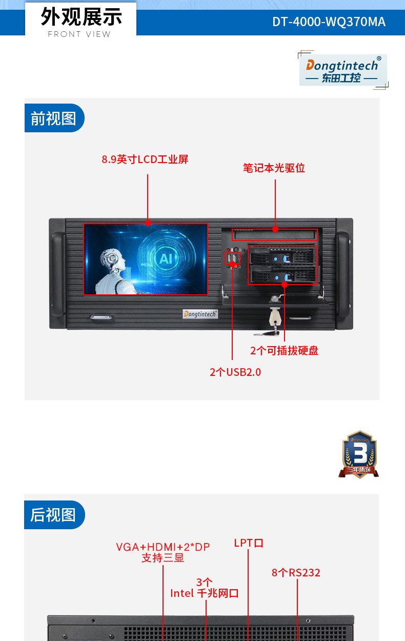 酷睿8代4U工控一體機,DT-4000-WQ370MA.jpg