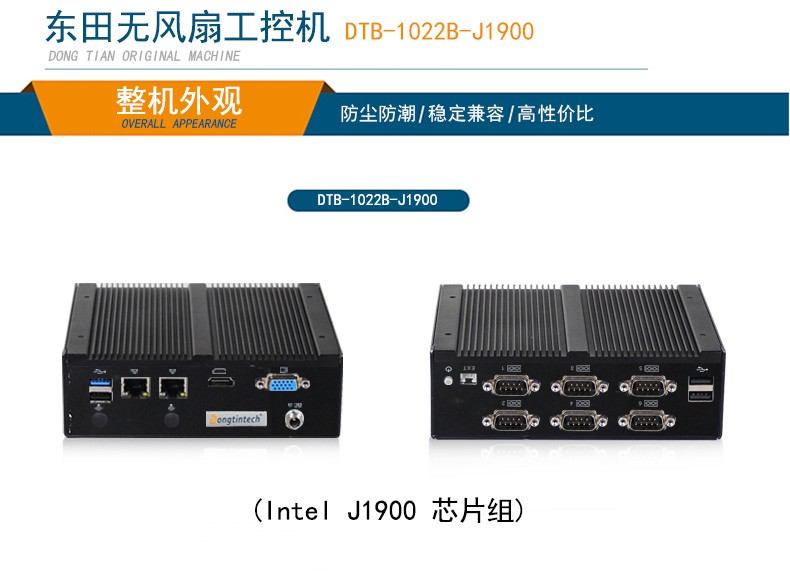 無風(fēng)扇迷你工控機(jī),J900處理器主機(jī),DTB-1022B-J1900.jpg