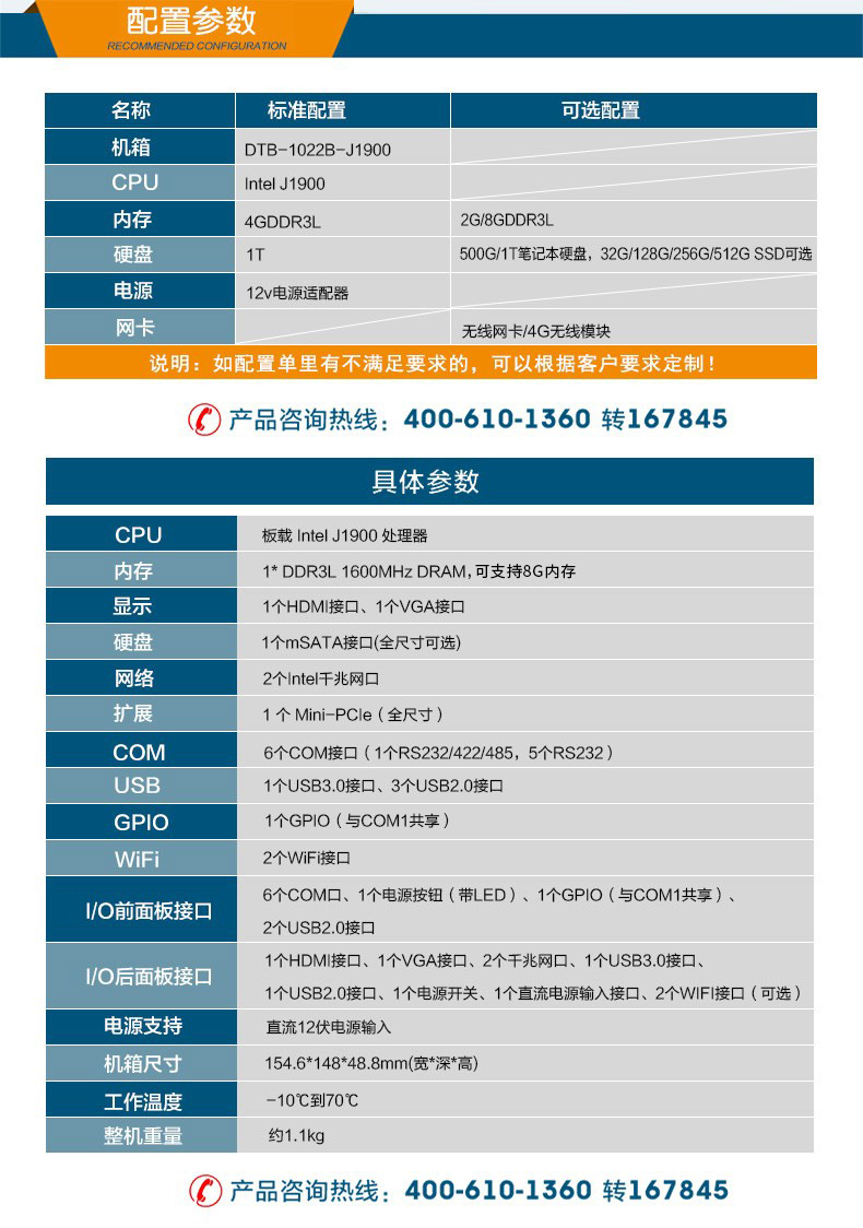 無風(fēng)扇迷你工控機(jī),J900處理器主機(jī),DTB-1022B-J1900.jpg