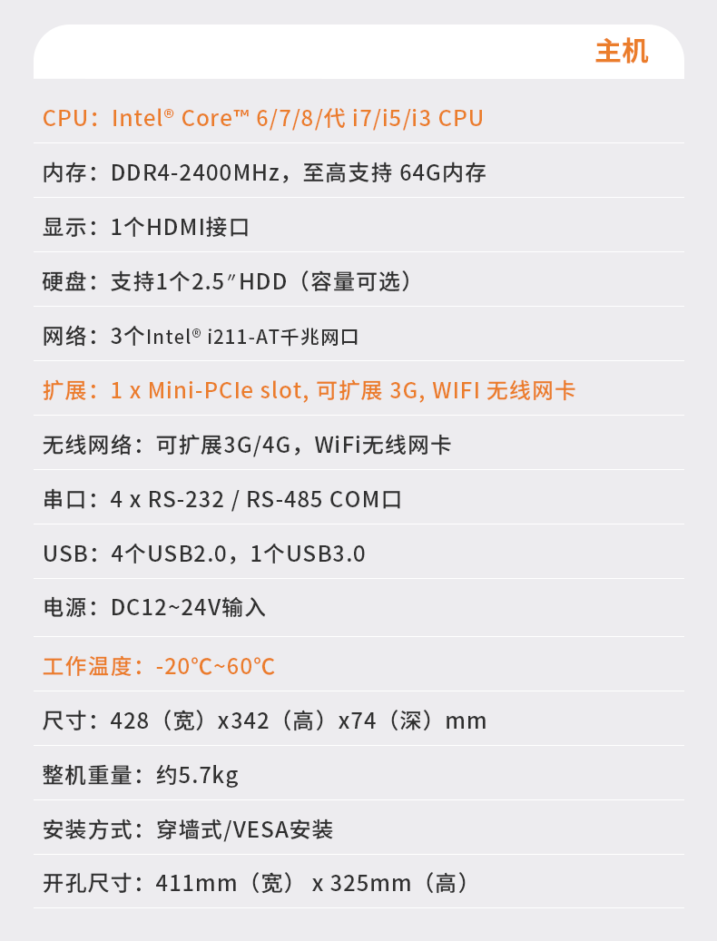 東田17寸工業平板電腦,DTP-1754-H110.png