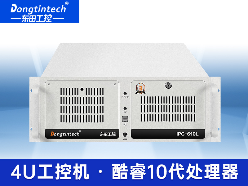 東田酷睿10代4U上架式工控機 支持64G內存工業服務器電腦 DT-610L-IH410MB