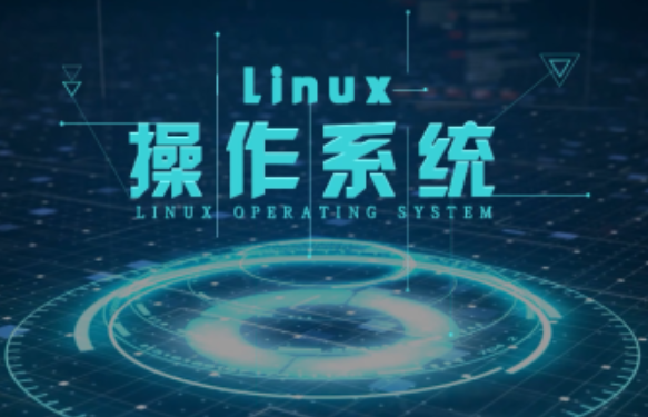 Linux操作系統.png