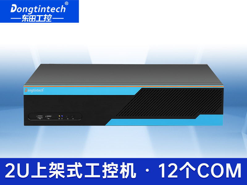 東田2U短款工控機 多串口工業(yè)電腦 上架式工控機品牌 DT-S2010MB-XH81MC