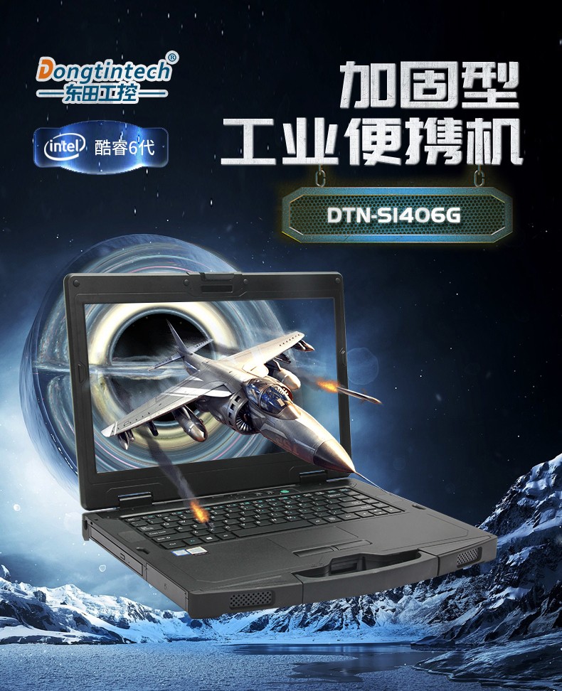 酷睿6代14英寸半加固三防筆記本,工業級計算機電腦,DT-S1406G.jpg