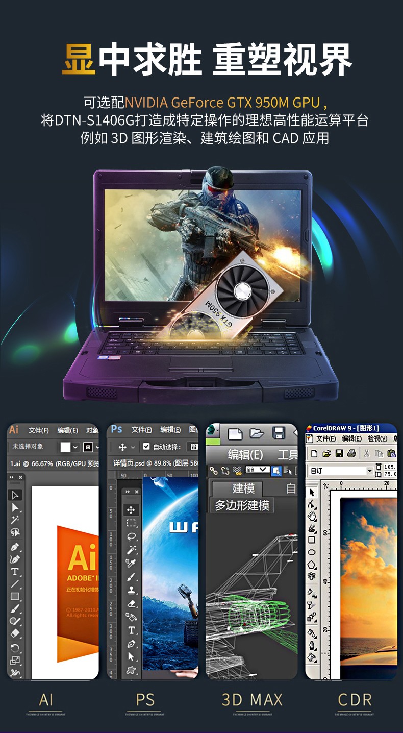 酷睿6代14英寸半加固三防筆記本,工業級計算機電腦,DT-S1406G.jpg