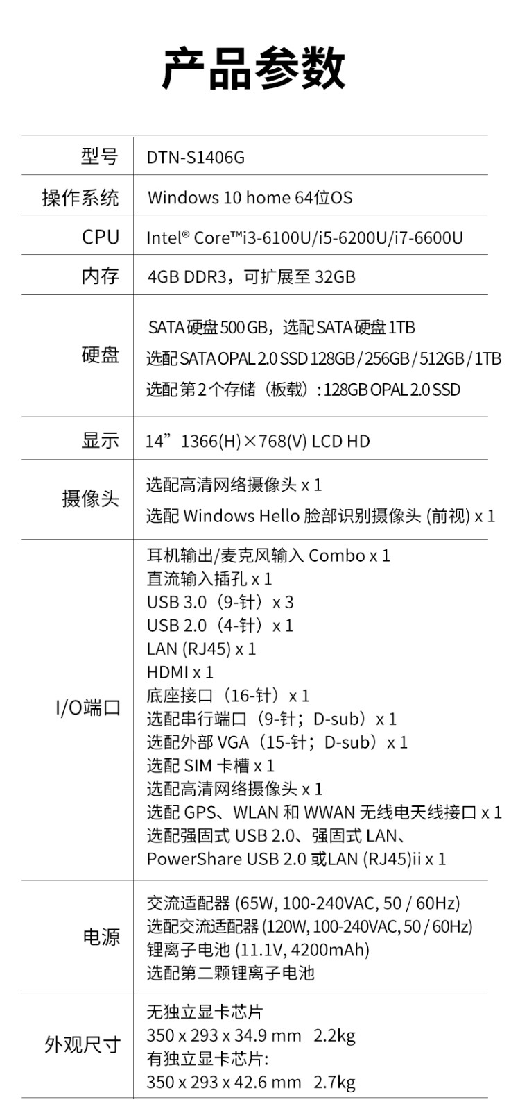 酷睿6代14英寸半加固三防筆記本,工業級計算機電腦,DT-S1406G.jpg