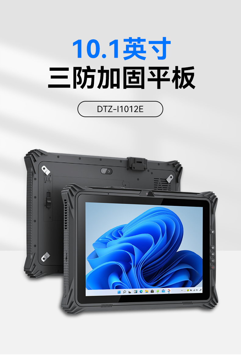 10.1/12英寸三防平板電腦,IP65防護工業車載平板,DTZ-I1012E.jpg