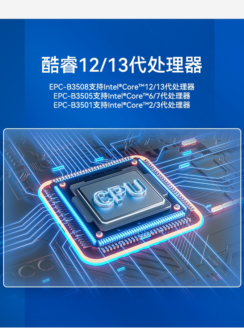 酷睿12/13代研華工控機,嵌入式工業(yè)電腦,EPC-B3508.jpg