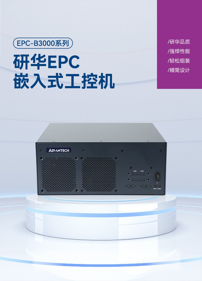 酷睿12/13代研華工控機,嵌入式工業(yè)電腦,EPC-B3508.jpg