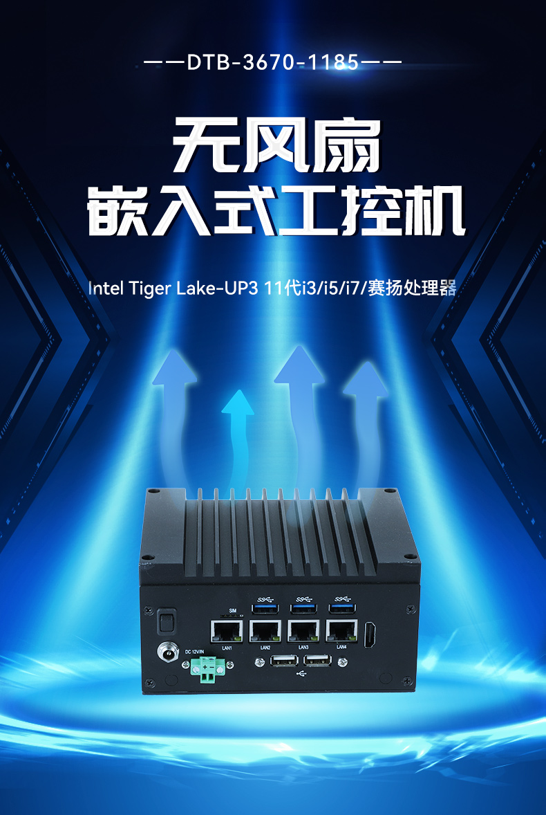 嵌入式無風扇工控機,4高速網口工控主機,DTB-3670-1185.jpg