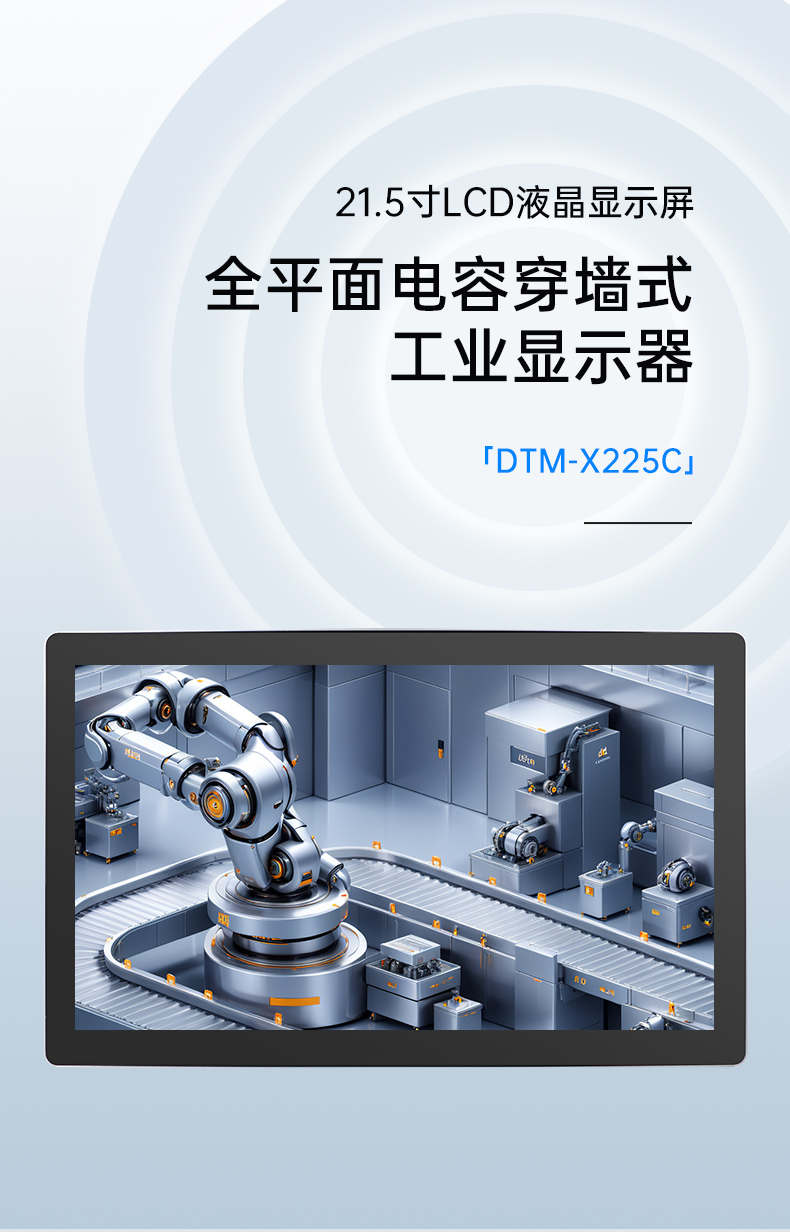 東田工業顯示器,21.5寸超高清顯示屏,DTM-X225C.jpg