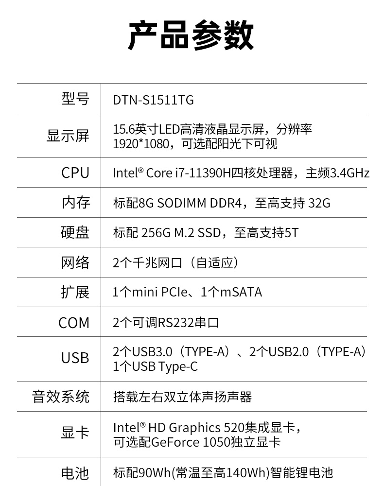 東田加固筆記本,工業筆記本電腦推薦,DTN-S1511TG.jpg