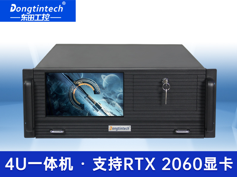 酷睿10代4U觸控一體機(jī) I機(jī)器視覺(jué)工控機(jī) DT-4000-ZH420MA