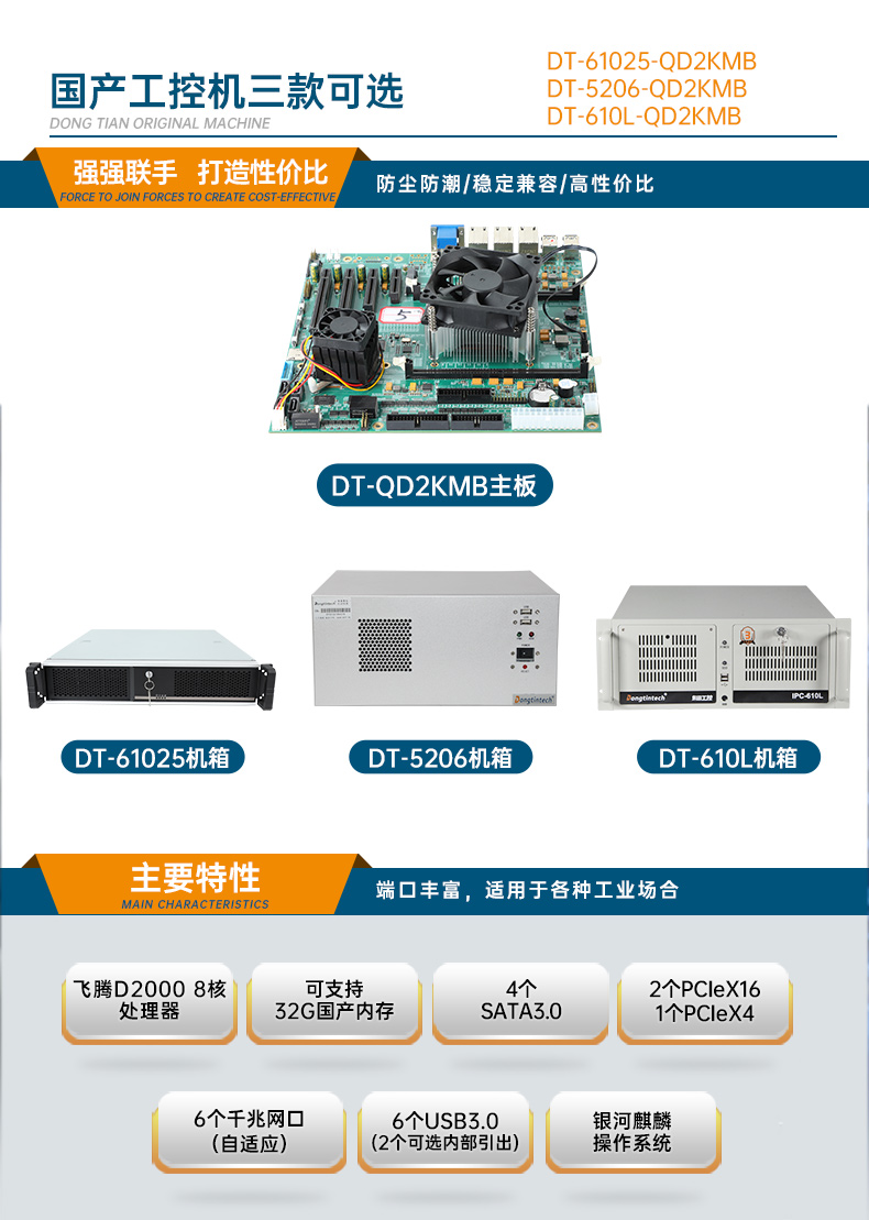 國產(chǎn)化工控機(jī),銀河系統(tǒng)工控主機(jī),DT-610L-QD2KMB.jpg