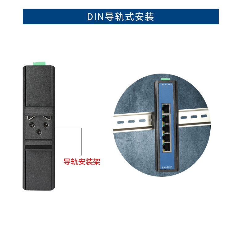 研華寬溫網口交換機,支持DIN導軌壁掛式安裝,EKI-2528-BE.jpg