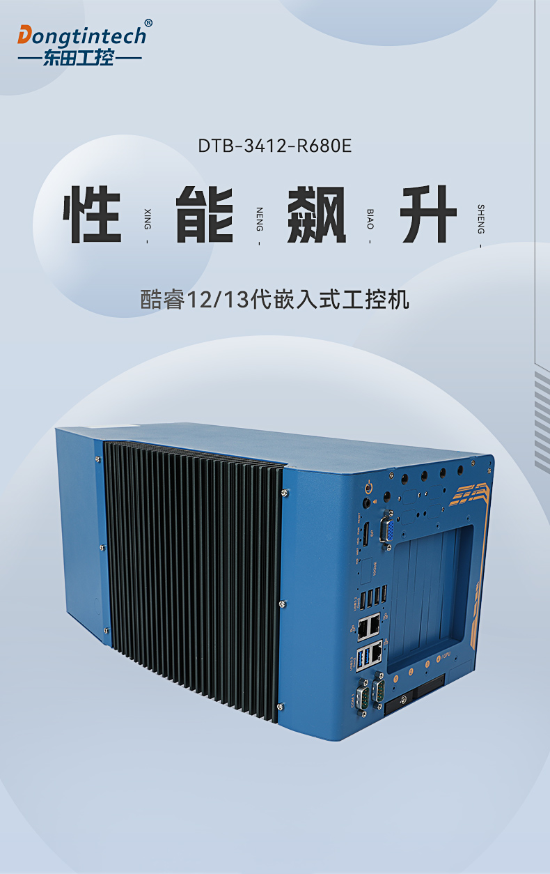酷睿12/13代工控機,嵌入式計算機,DTB-3412-R680E.jpg