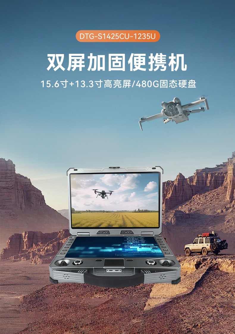 15.6寸工業便攜機,加固計算機,DTG-S1425CU-1235U.jpg
